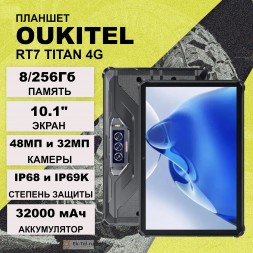 Oukitel RT7 Titan 4G 8/256 Gb