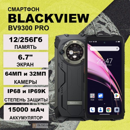 Blackview BV9300 Pro