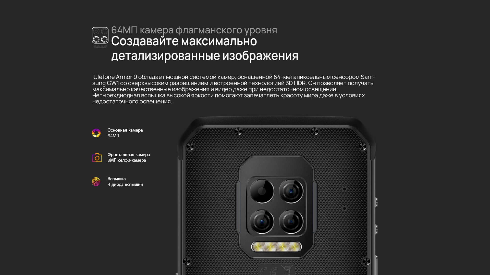 Ulefone Armor 9 - камера 64Мп